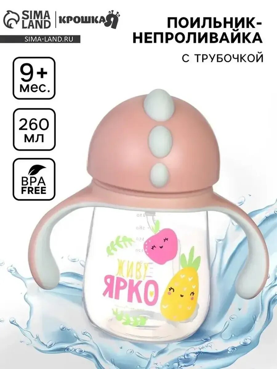 Детский поильник с трубочкой и ручками «Фрукты»
