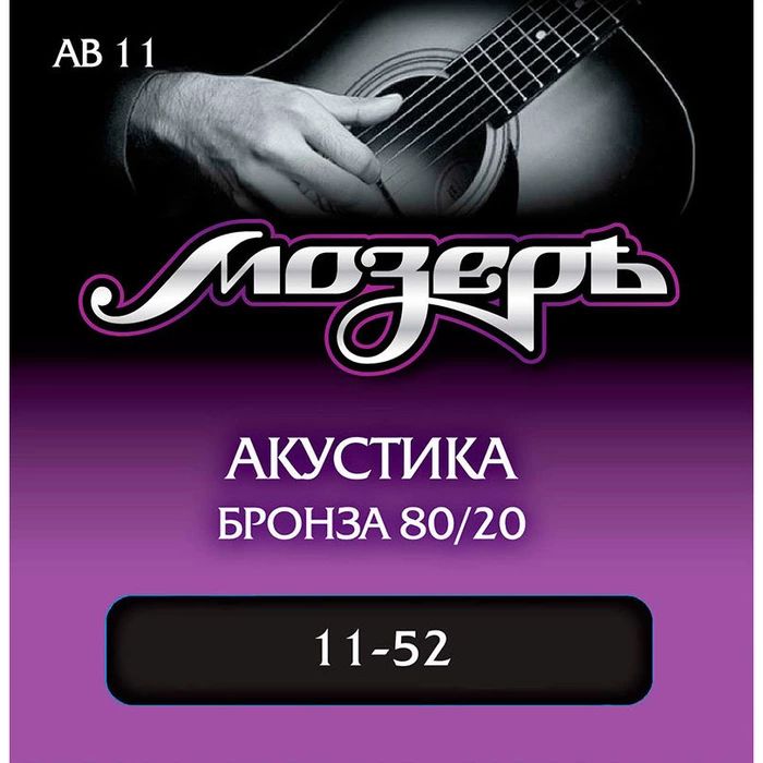 Мозеръ AB11 Струны для акустической гитары