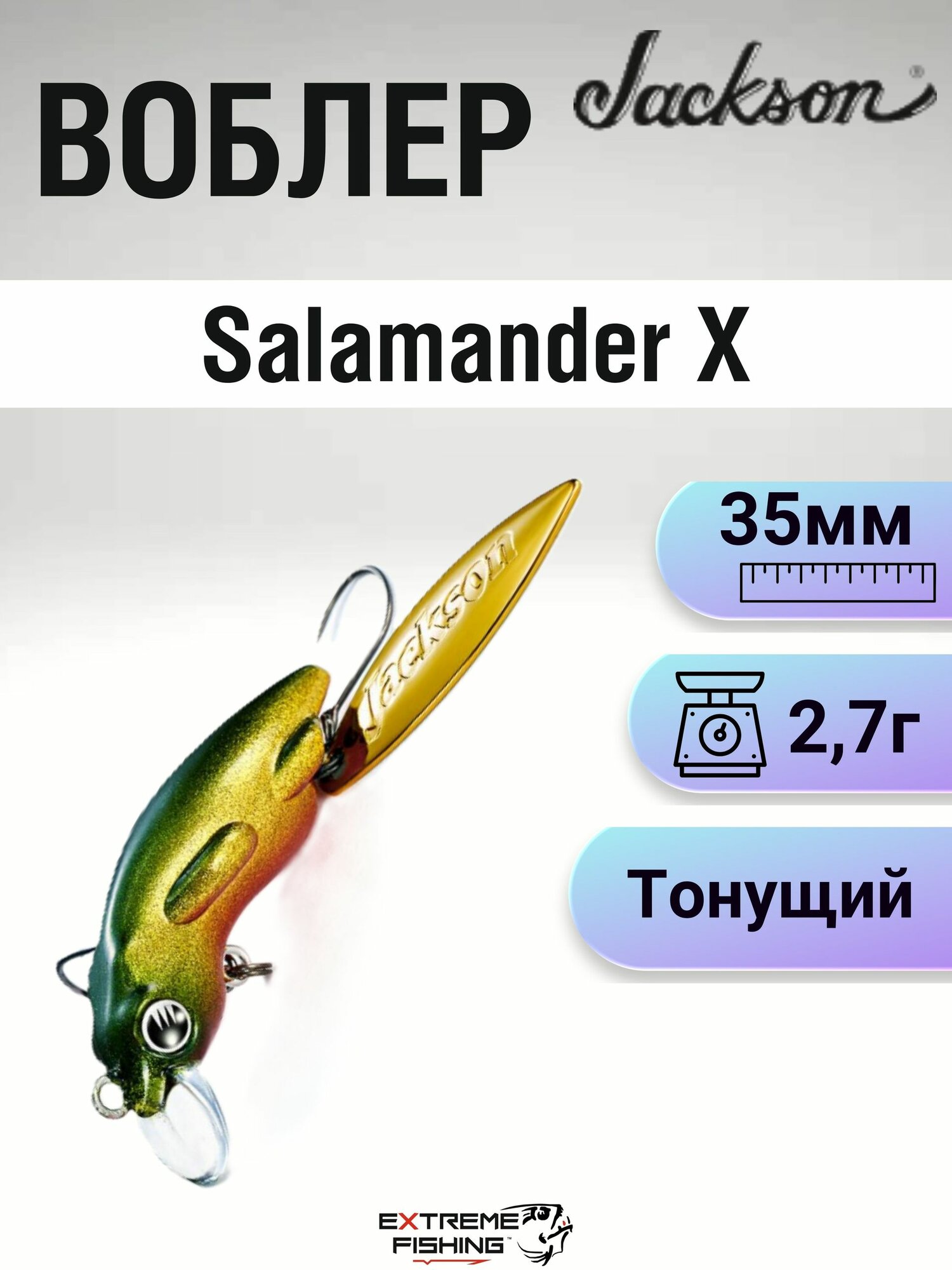 Воблер Jackson Salamander X, 35мм, 2.7г, #MET