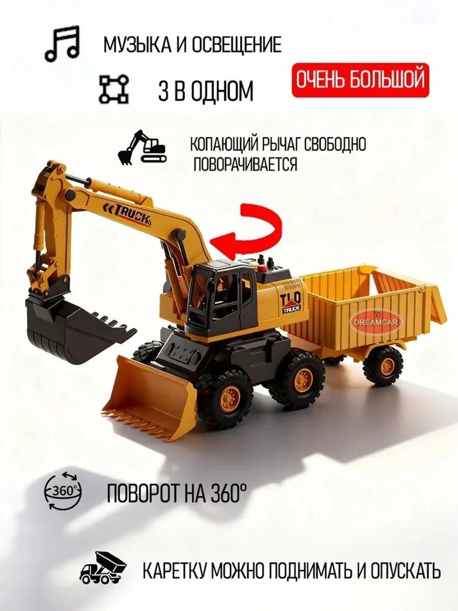 Экскаватор игрушка многофункциональный экскаватор для песочницы бульдозер самосвал 3 в 1; Музыка и освещение