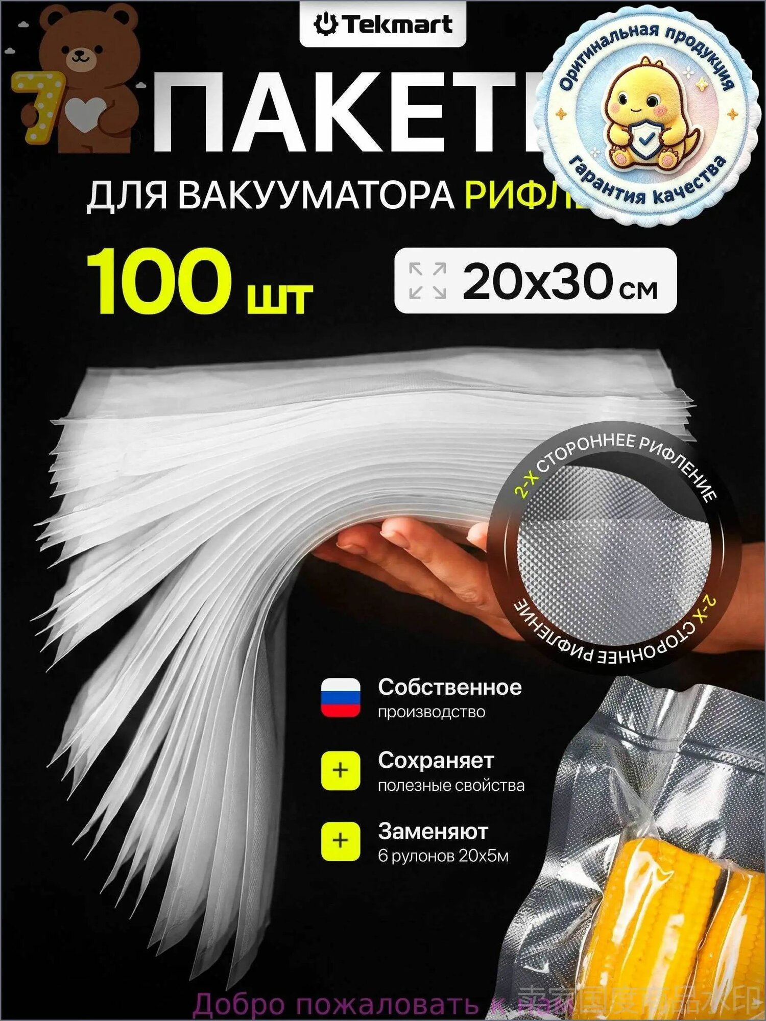 Пакеты для вакууматора рифленые 20х30 100 штук