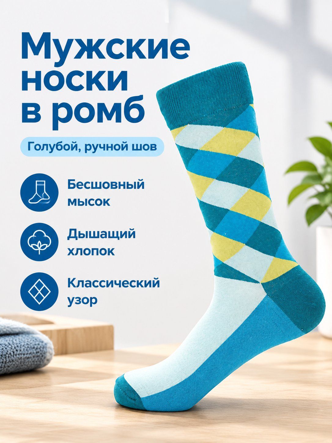 Носки