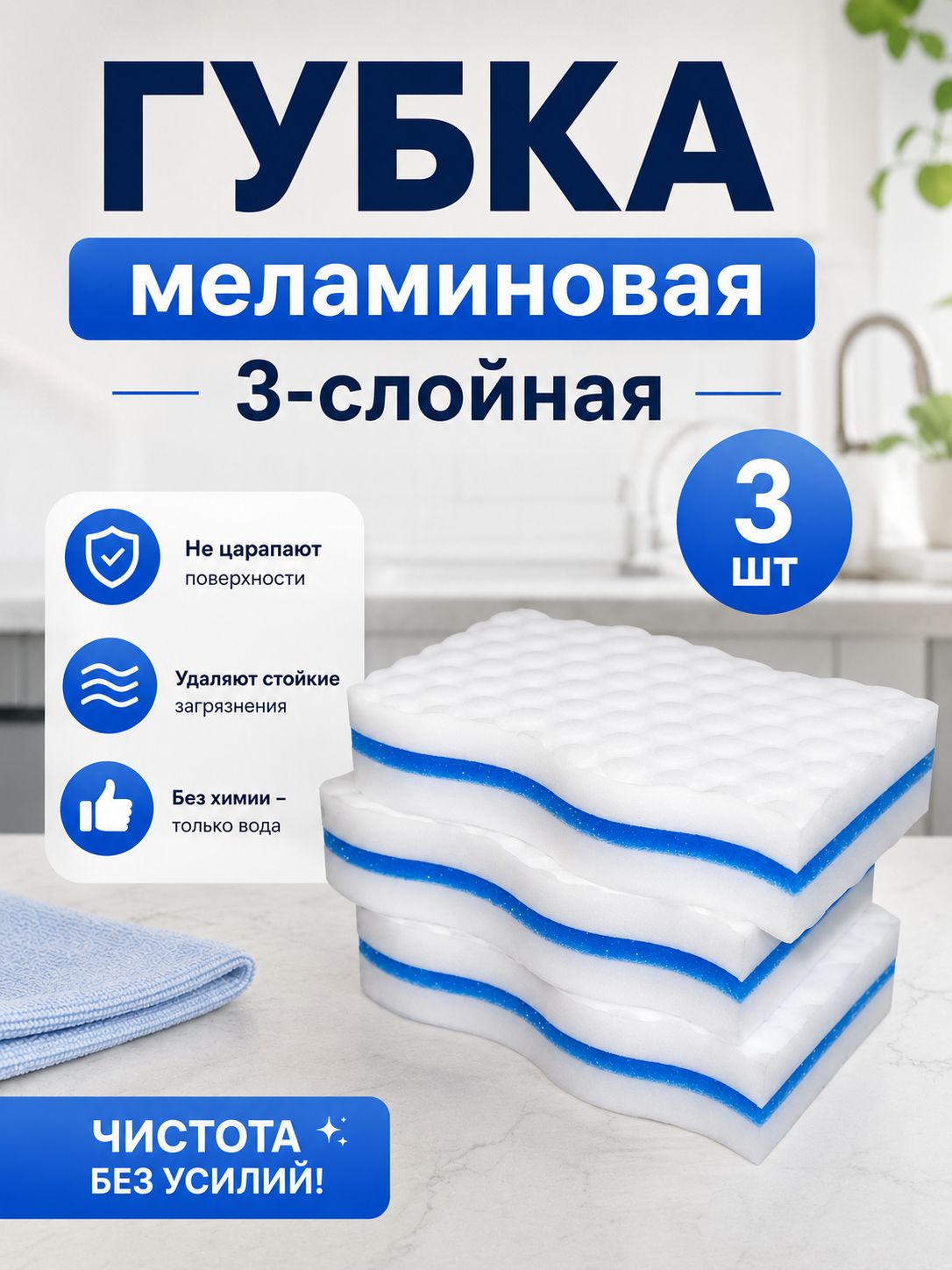 Меламиновая губка для уборки, губка-ластик от пятен и загрязнений, 3 шт