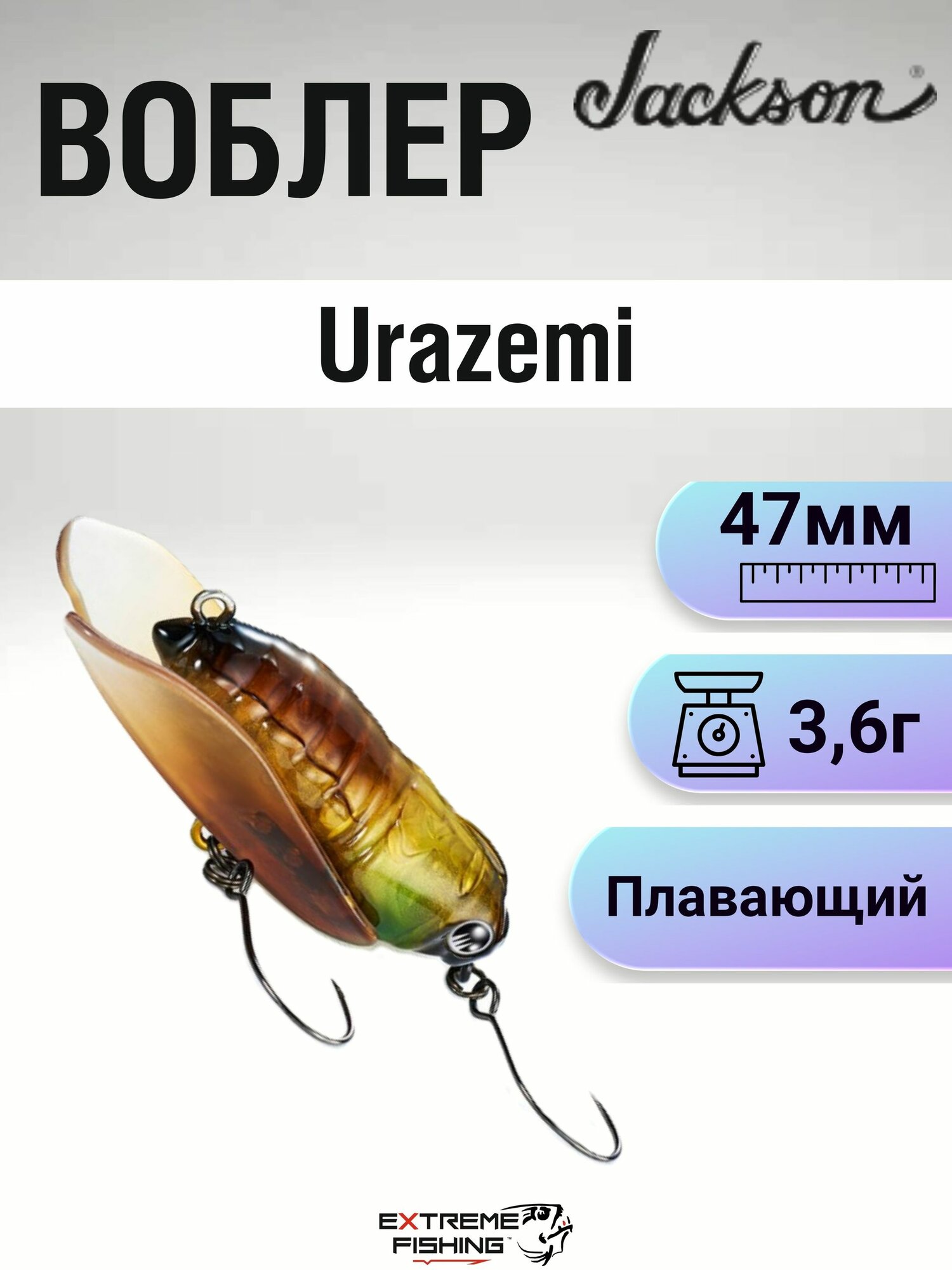 Воблер Jackson Urazemi, 47мм, 3.6г, #TTB