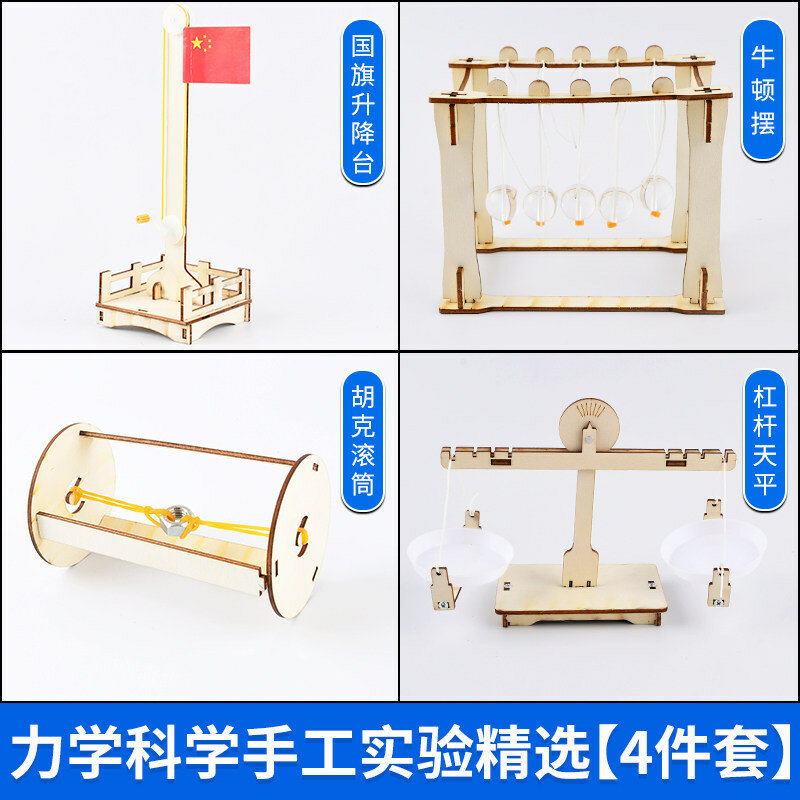 Набор научных экспериментов DIY, игрушка, Механика наука рукоделие 4 предмета, подарок