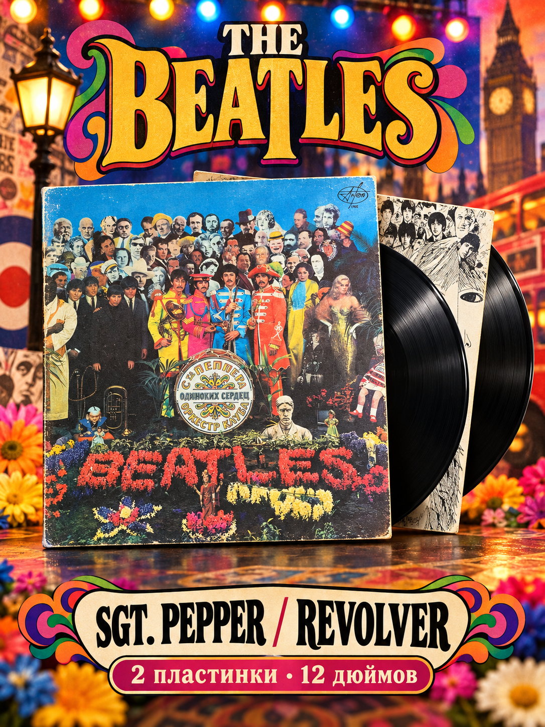 2 LP Битлз The Beatles Оркестр клуба одиноких сердец. Револьвер. С вкладышем. 2 Виниловые пластинки 12 дюймов