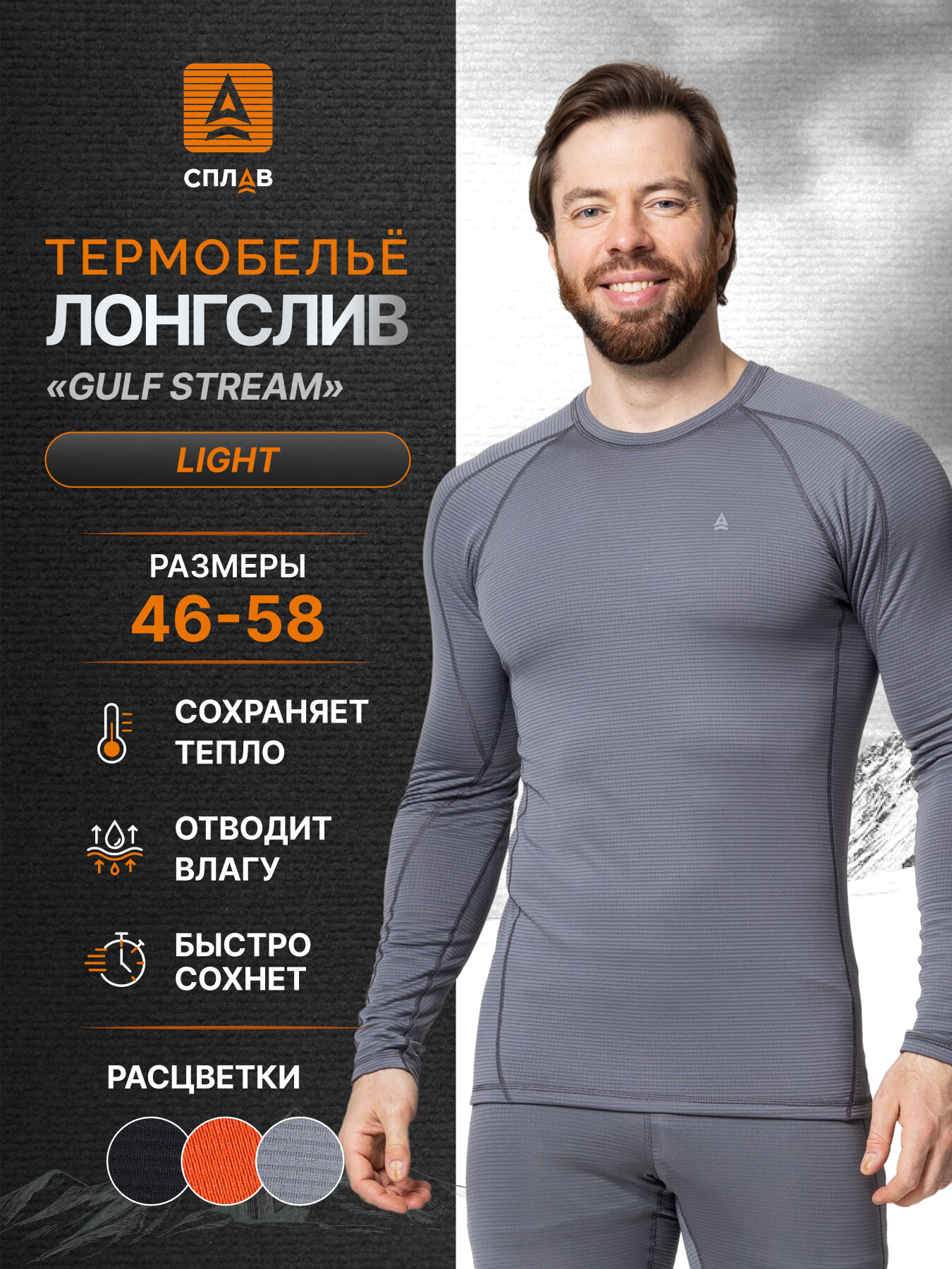 Термолонгслив Сплав L/S Gulf Stream light