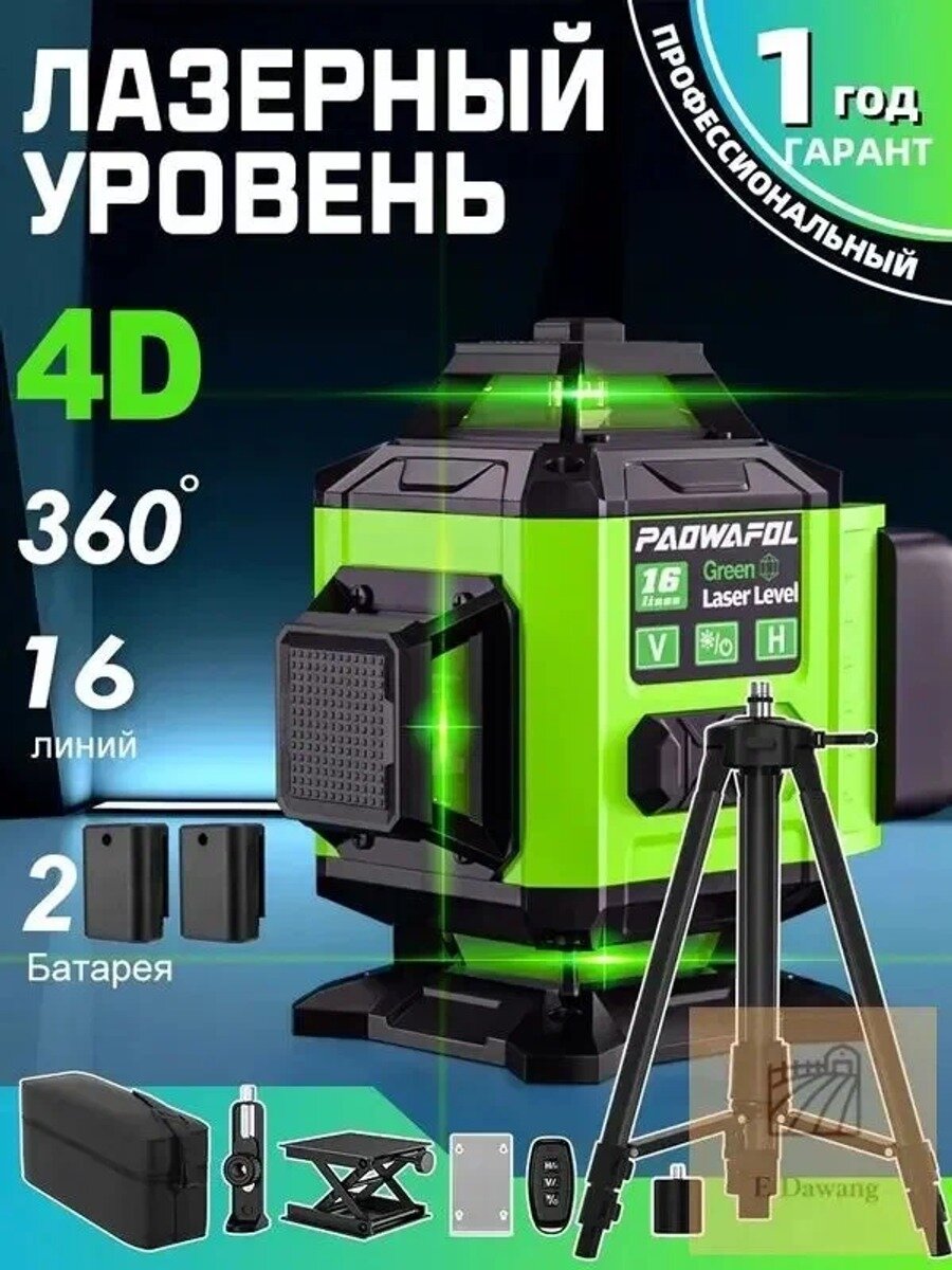 Лазерный уровень/нивелир Зеленыйлуч, 16 линий, дальность 30 м, погрешность ±0.2 мм/м, салатовый