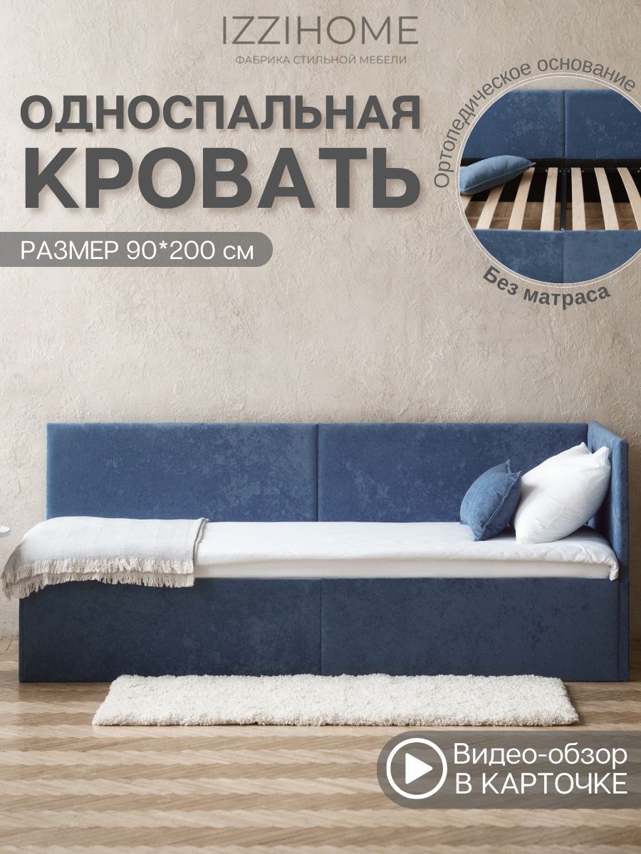 Диван-кровать без матраса 90*200 см JACKY светло-синяя, кровать детская от 3х лет