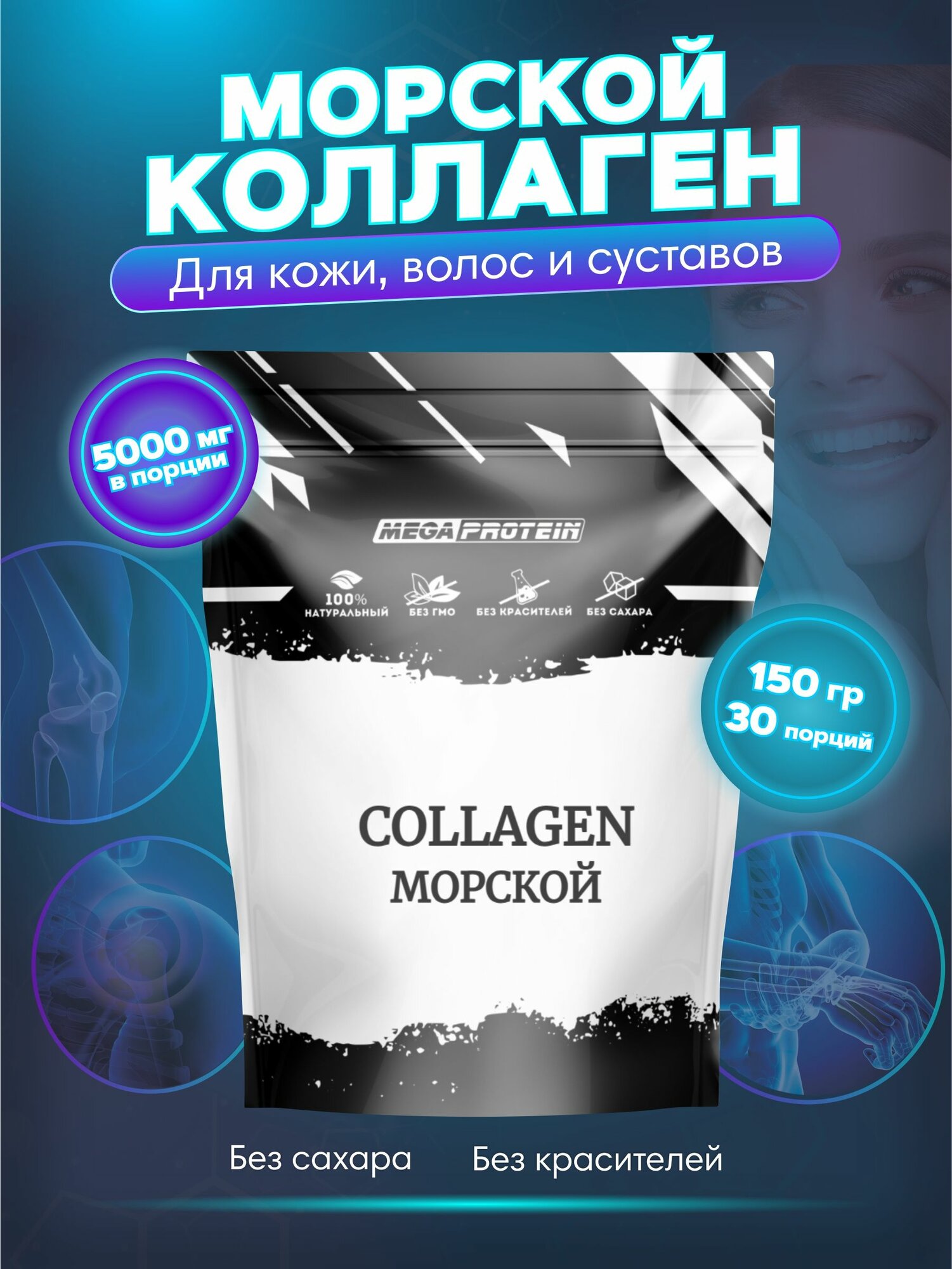 Морской коллаген Megaprotein для суставов, связок и кожи, порошок, без вкуса,