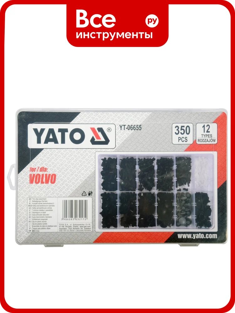 Набор автомобильного крепежа VOLVO 350 шт YATO YT-06655