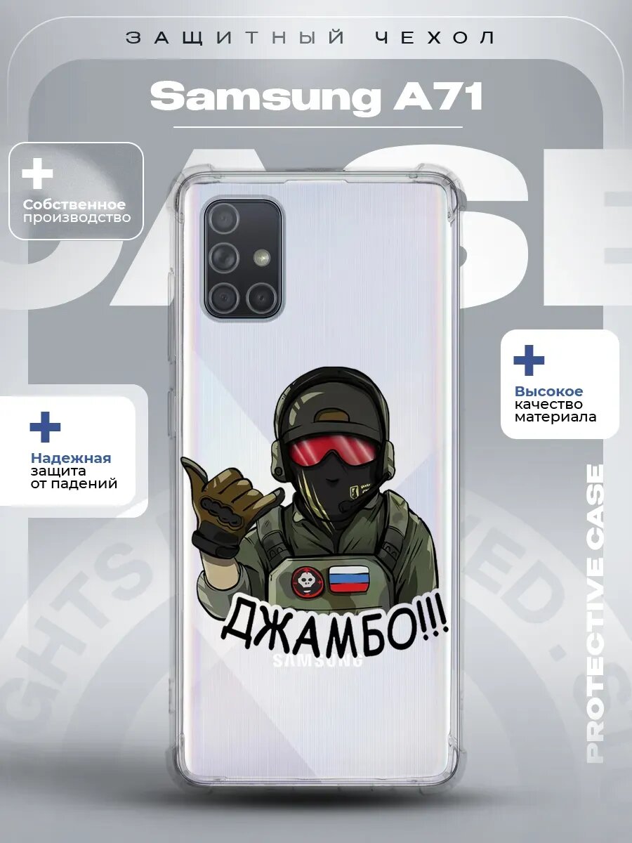 Чехол на Samsung A71 с принтом Вагнер