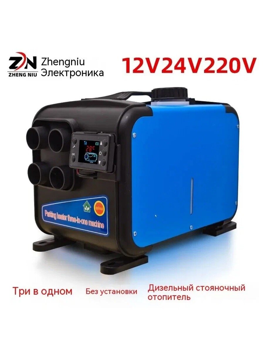 Дизельный автономный отопитель 5000 Вт, 12/24 В, жидкостный. 12-220
