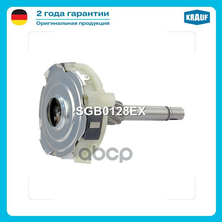 Редуктор стартера Krauf арт. SGB0128EX