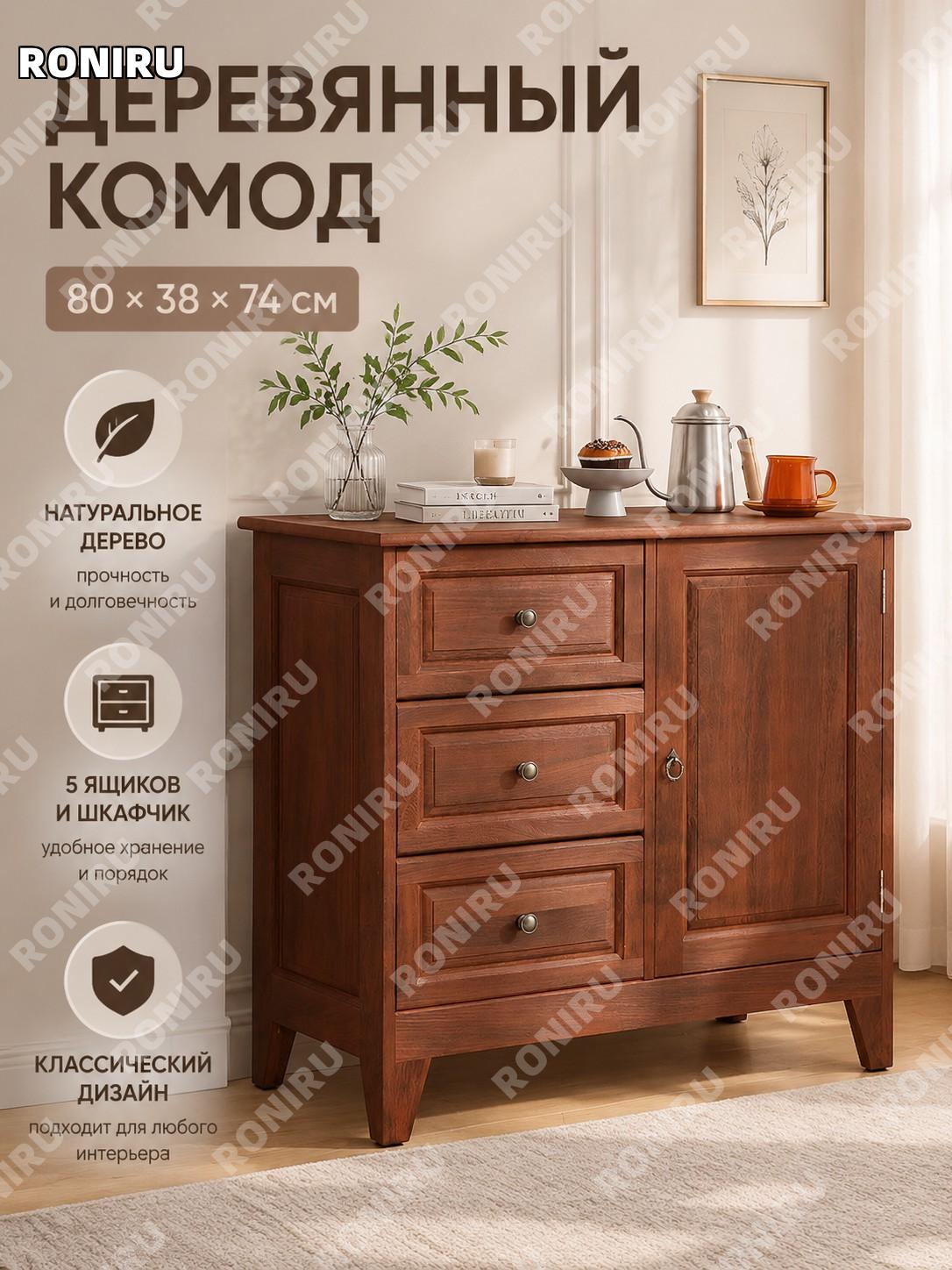 Комод с дверью кофейный 80×38×74 см, шкафчик для хранения в гостиную и спальню, готовая сборка, коричневый для дома