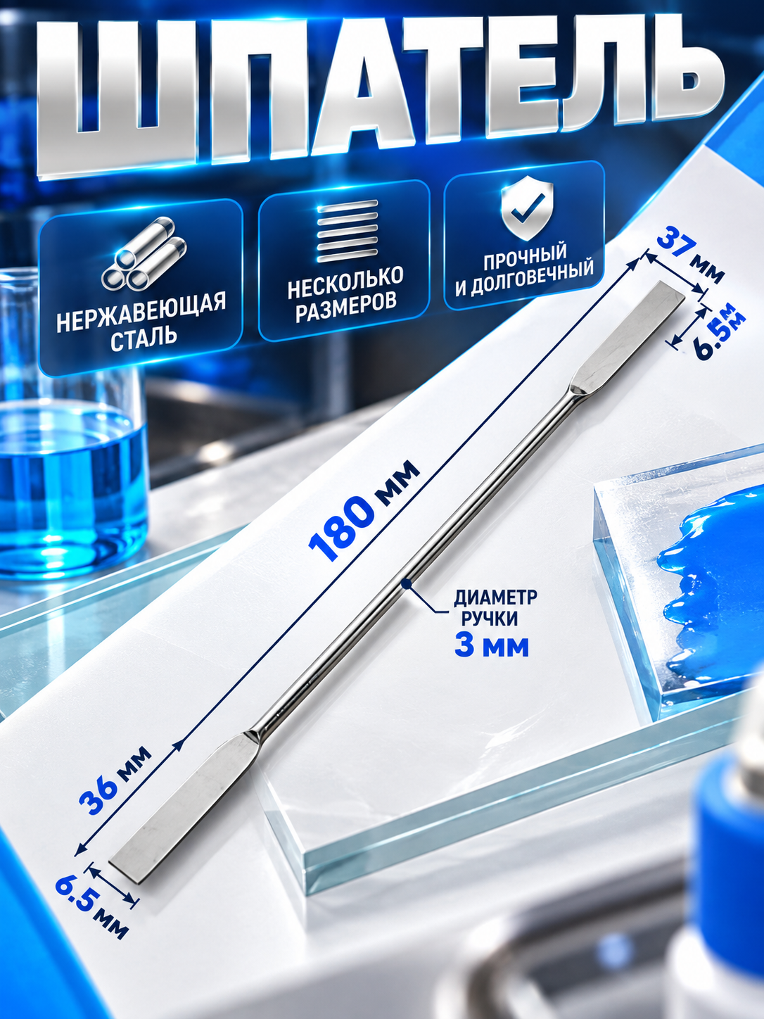 Шпатель лабораторный двусторонний из нержавеющей стали для отбора проб и переноса сыпучих веществ