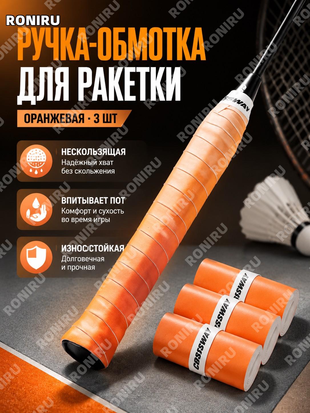 Бадминтонный грип 3 шт оранжевый, PU ручка лента градиентная для ракетки, впитывающая пот тренировочная, унисекс