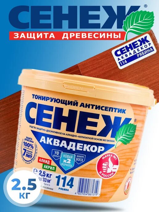 Пропитка для дерева, антисептик аквадекор 114 (рябина) -2,5кг