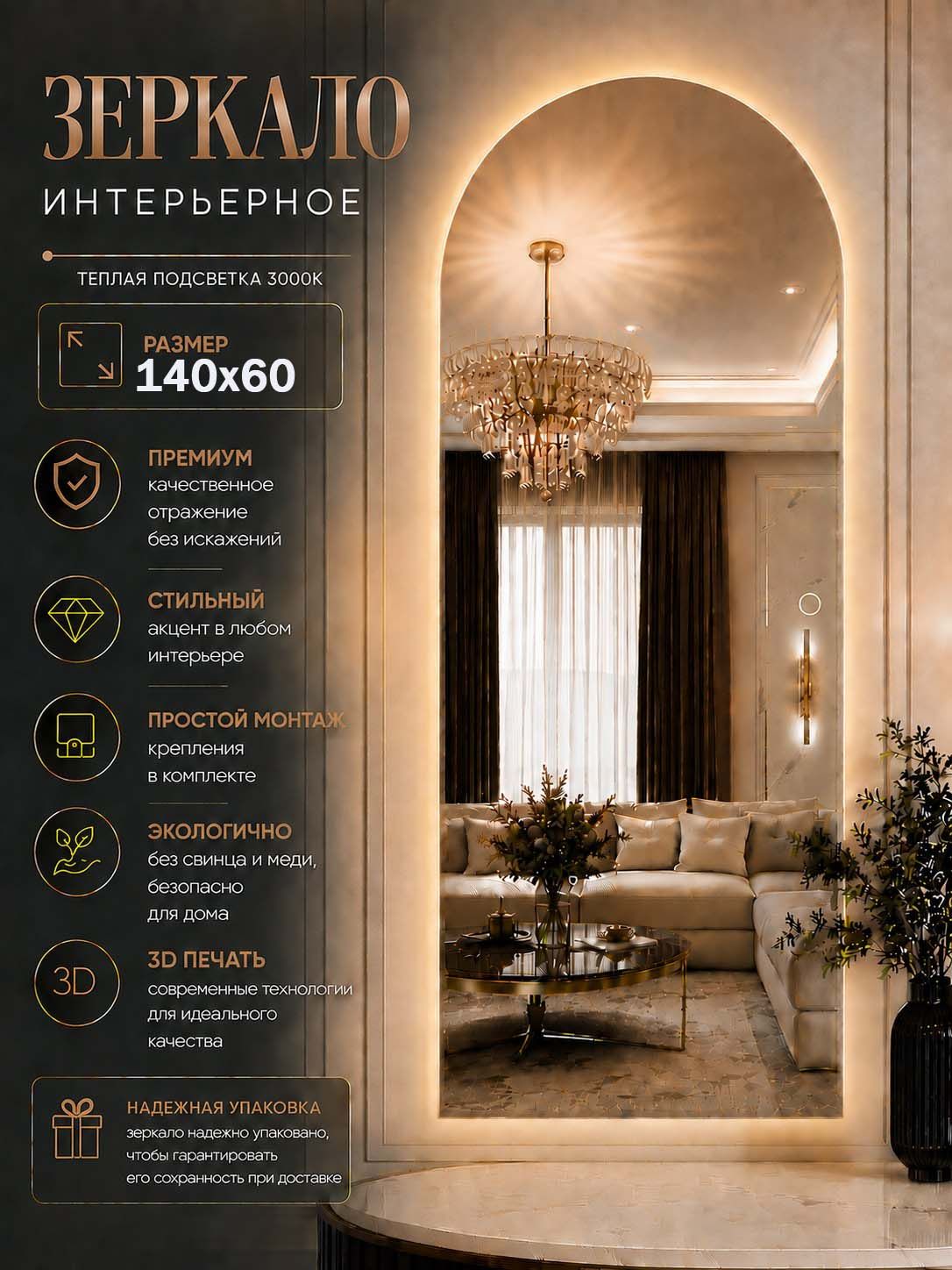 Зеркало настенное с подсветкой 3000К 140х60