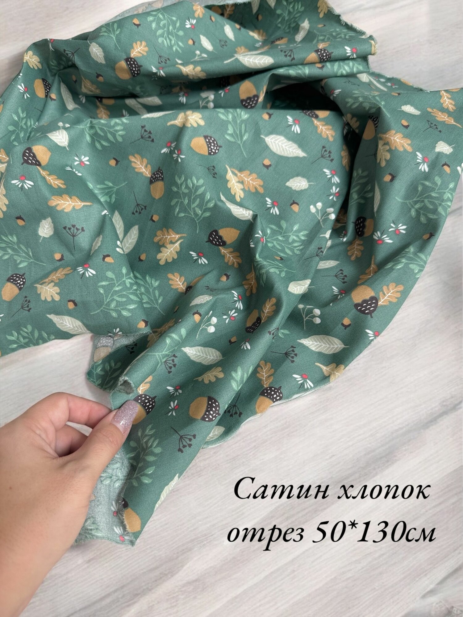 Ткань для шитья и рукоделия, хлопок, 50см