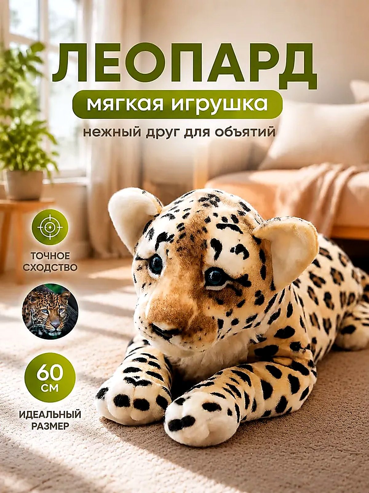 Мягкая игрушка леопард коричневый 60 см, материал Мех, 11x28x11 см