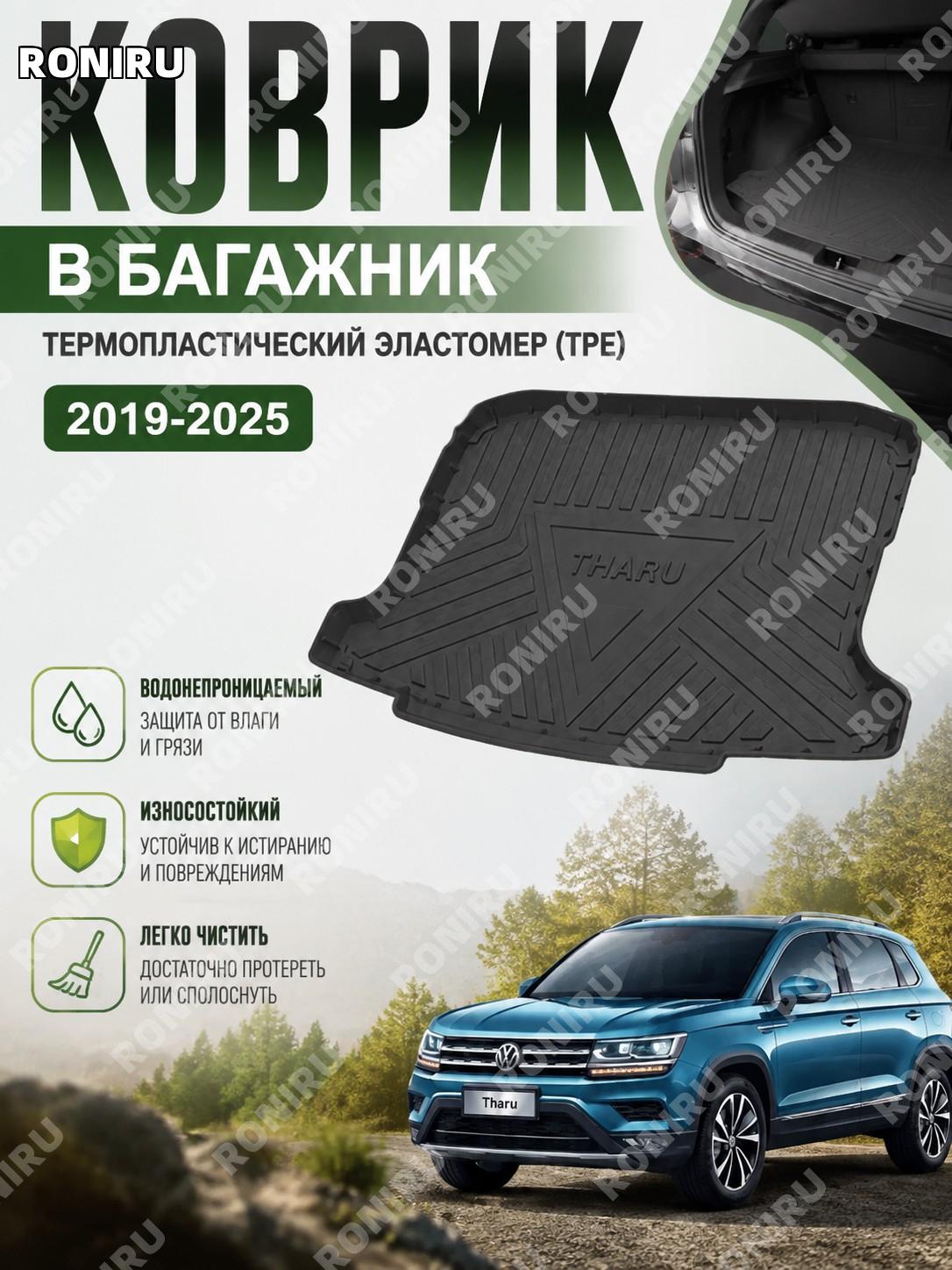 Коврик в багажник TPE из термопластического эластомера для автомобиля защита и удобное покрытие багажного отделения