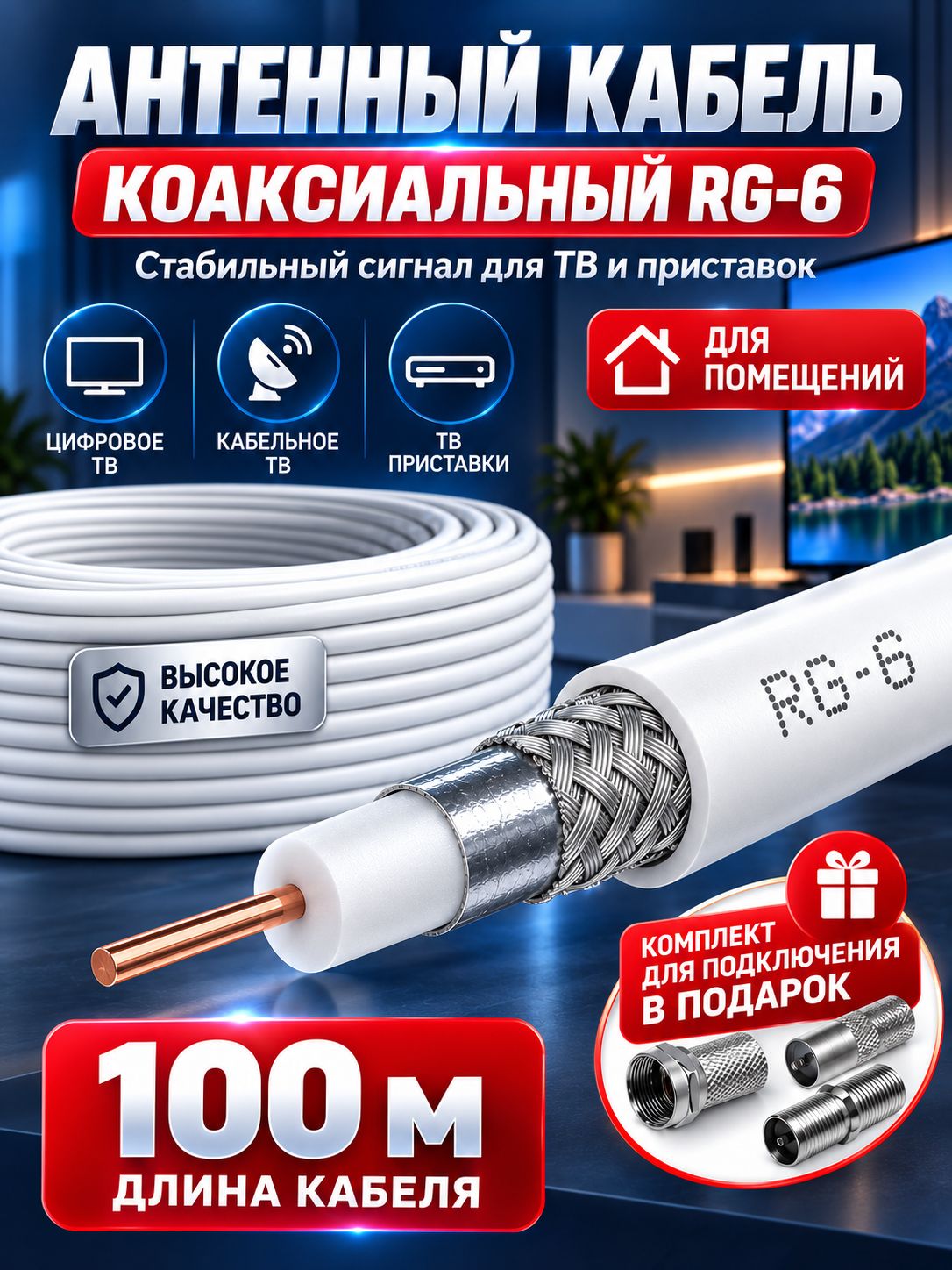 Кабель антенный телевизионный SAT-703E Plus 100 метров, белый, AVS Electronics, ко, антенна для приема телевизионного