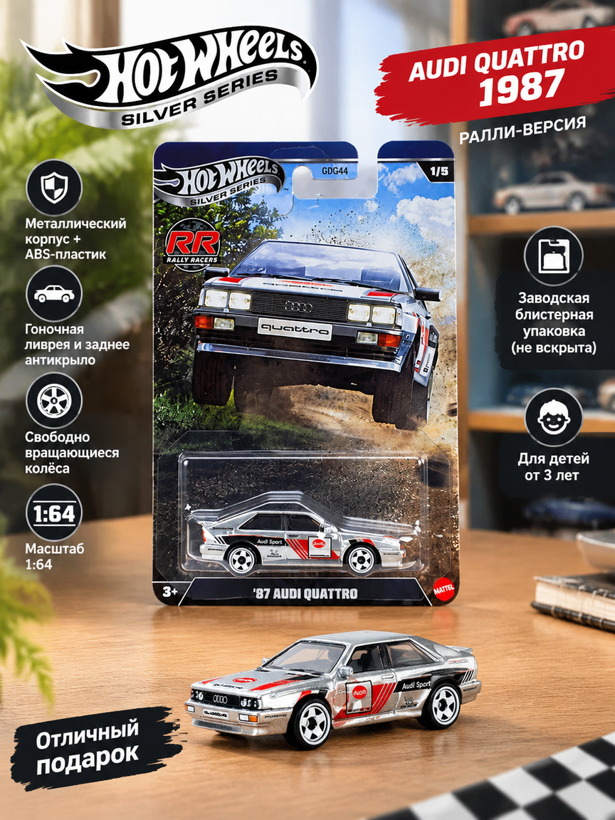 Машинка Ауди Кватро 1987 года, ралли-версия в масштабе 1:64, серебристый кузов, блистер