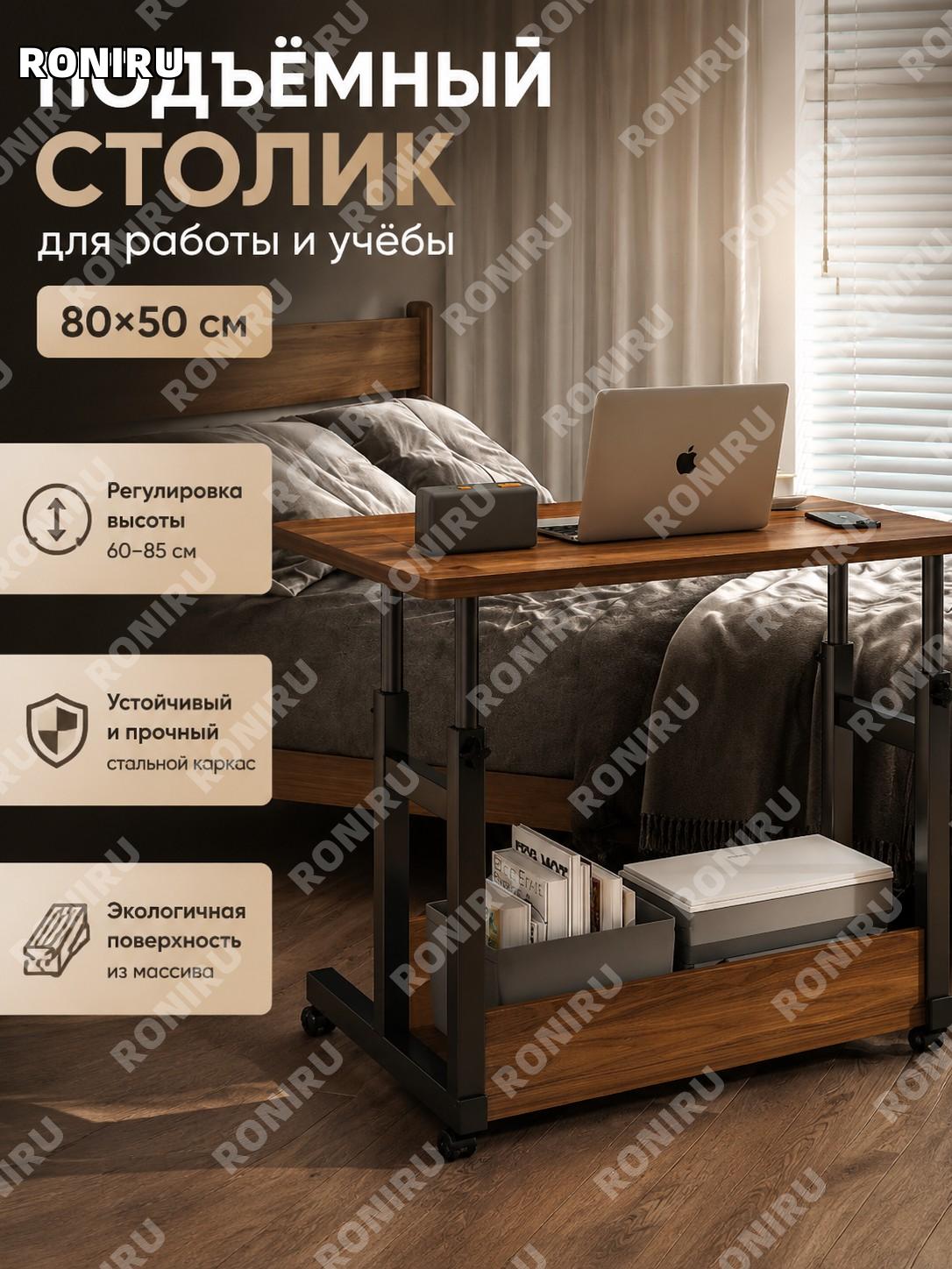 Стол для ноутбука 80×50 см, регулируемый, сборный, цвет кедрового дерева, из экоплиты, для спальни и дома учебы