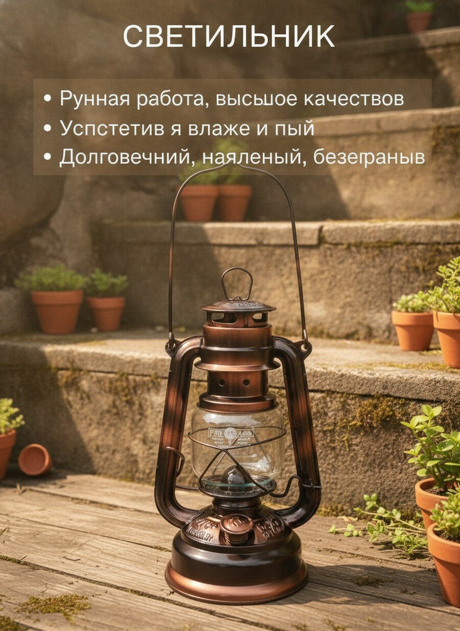 Ретро керосиновый фонарь ручной, бронзовый, 26x15.5x13 см, Кинетическое питание, Для кемпинга и походов
