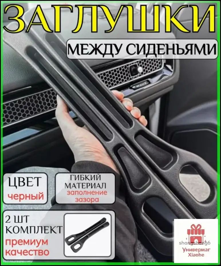 Nissan Qashqai J10 Ящик для хранения в швах сидений, 2 шт.