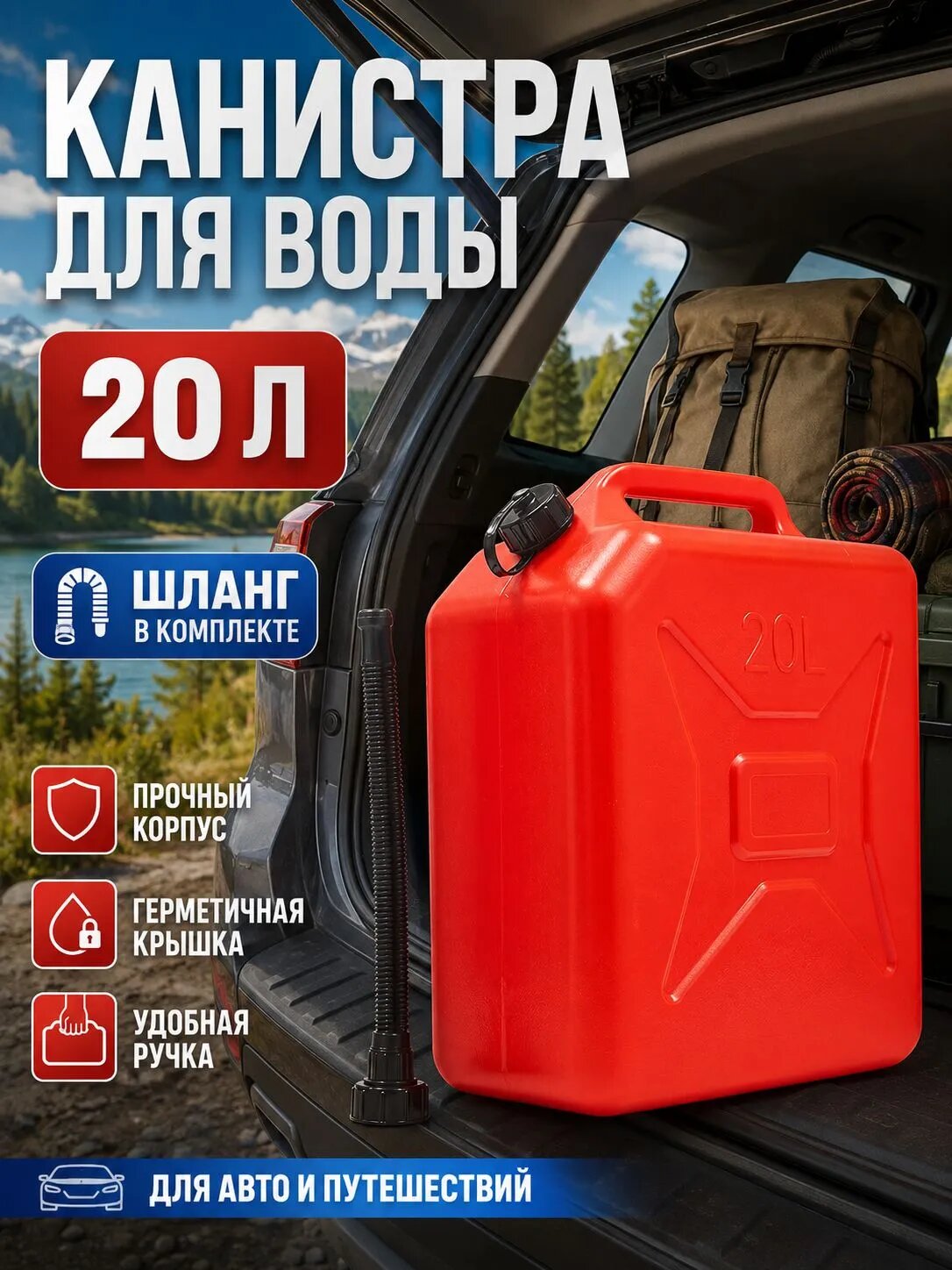 Автомобильное ведро 20 л