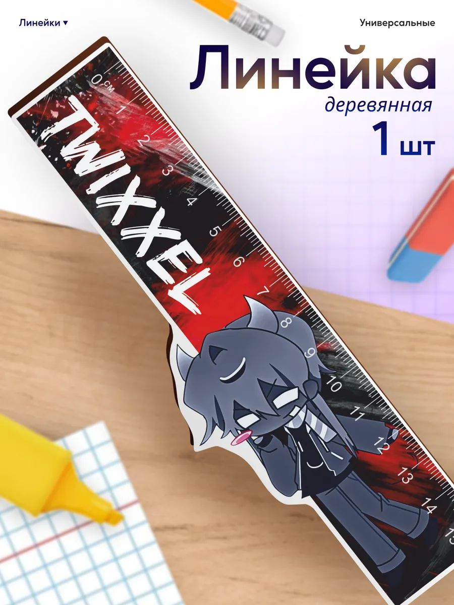 Линейка для школы 15 см Twixxel minecraft Верити