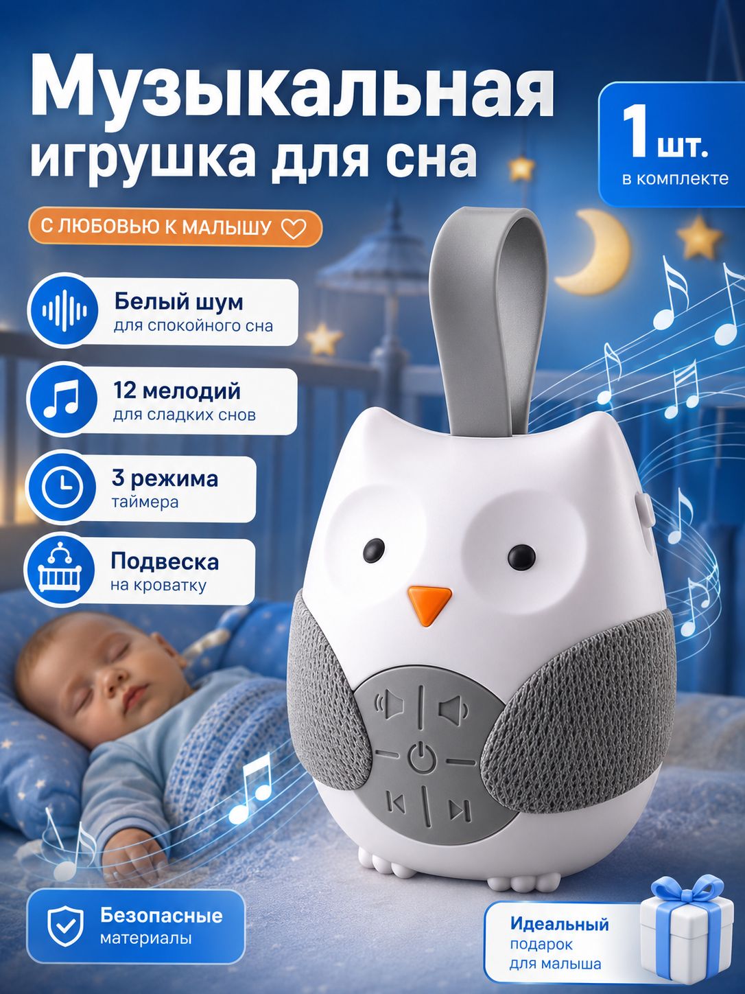 Успокаивающая игрушка-совушка 1 шт белый шум, музыкальная, для малышей до года!