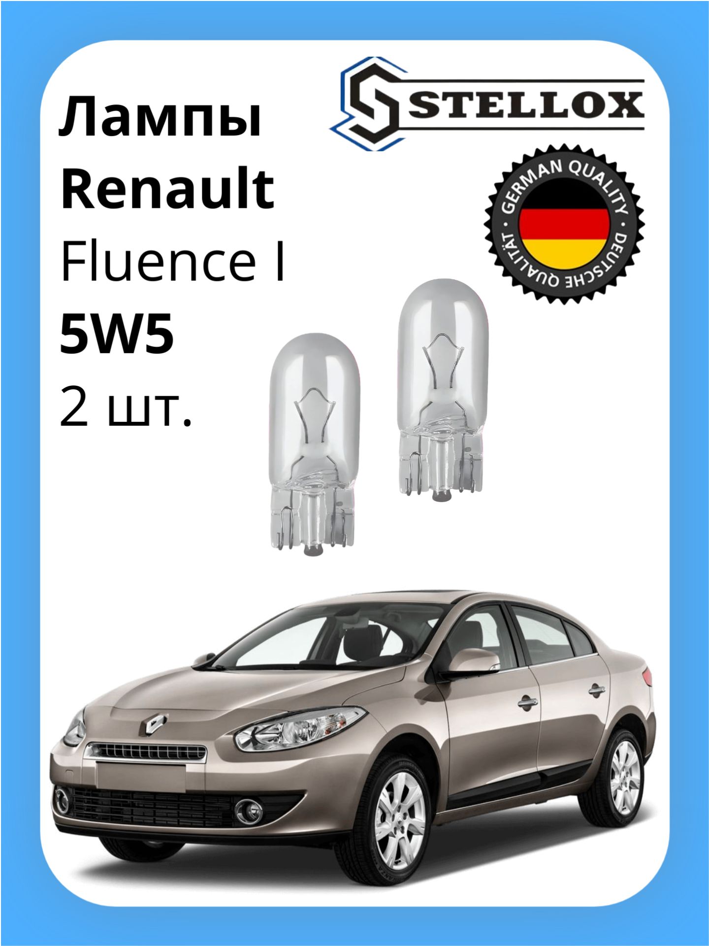Лампы габаритные передние Renault Fluence I / Рено Флюенс 2009-2017