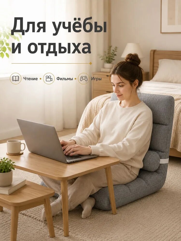 Пуф напольное кресло складное серое с поясничной подушкой для отдыха и учёбы