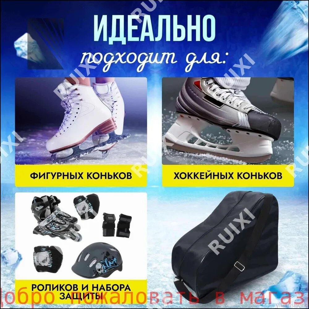 Сумка для коньков — фото 1