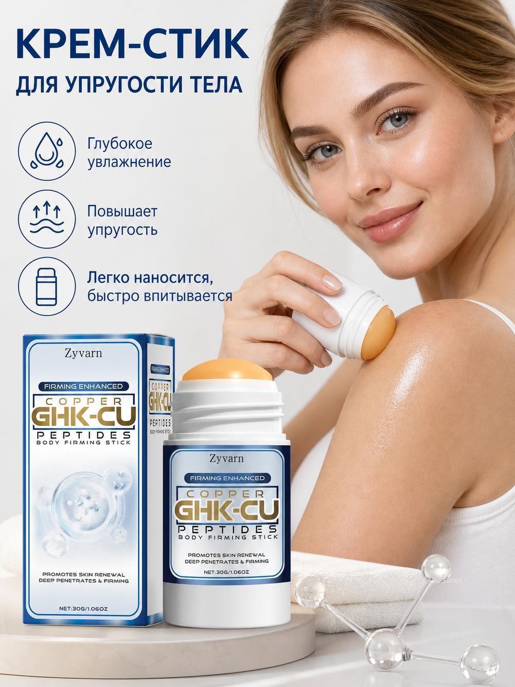 30 г увлажняющего крема-стика для ухода за телом