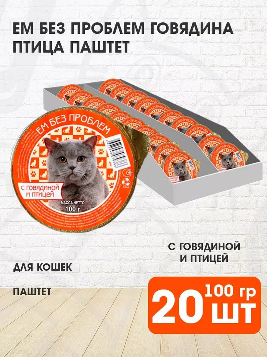 Корм влажный Ем Без Проблем для взрослых кошек, говядина, птица, 100 г 20 шт