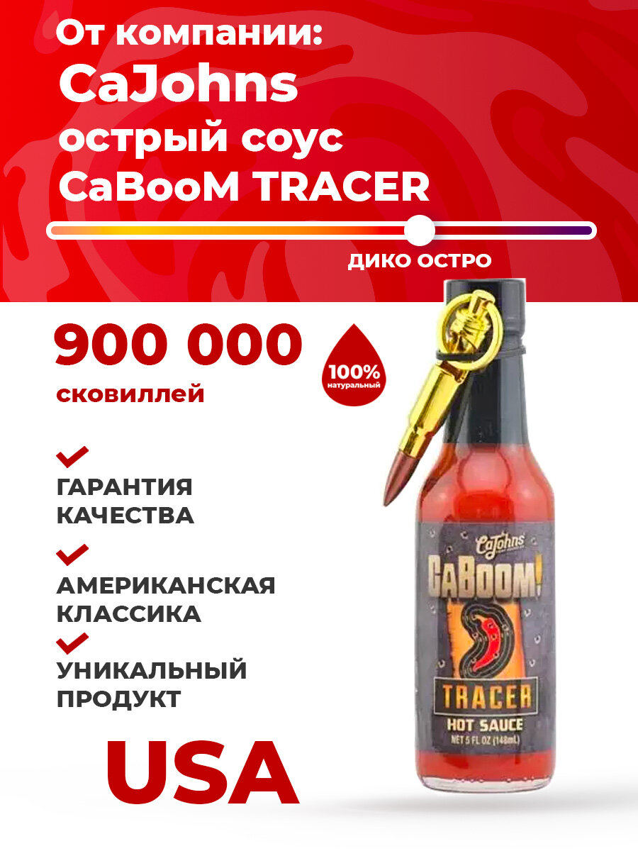 Острый соус CaJohn's Caboom! Tracer Hot Sauce