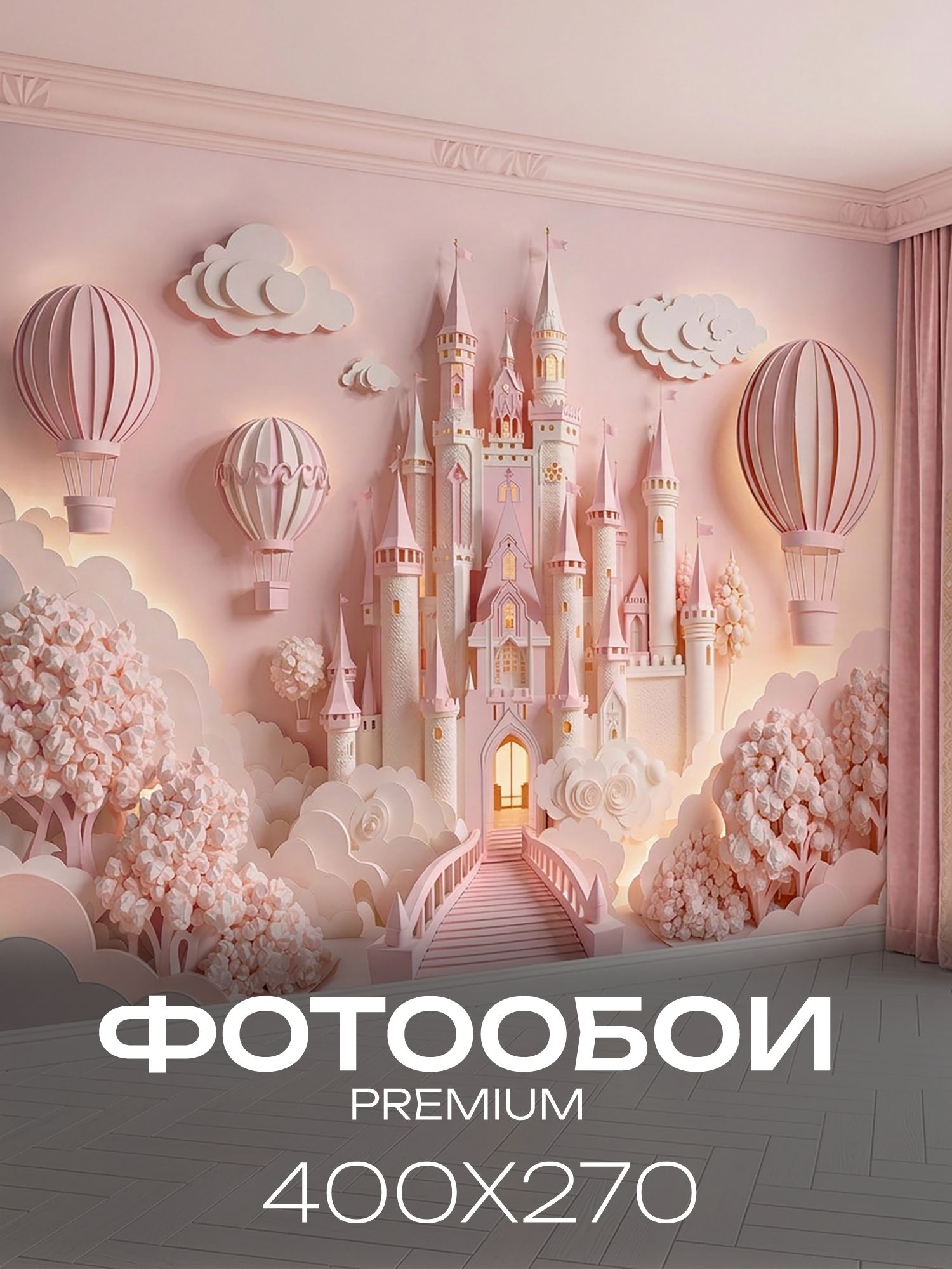 Фотообои на стену в детскую 3D флизелиновые, моющиеся 400х270 для девочки (сказочный замок принцессы)