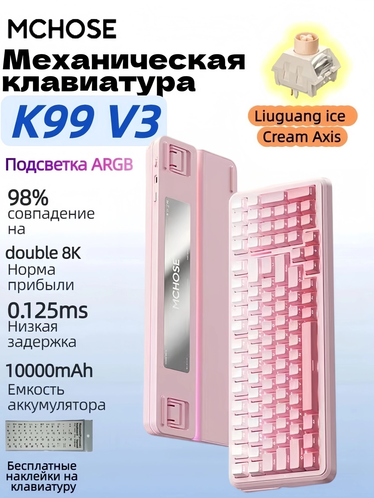 MCHOSE K99 V3(MCHOSE-Ice Cream Switch), механическая клавиатура, 99 клавиш, три режима работы, корпус из ABS
