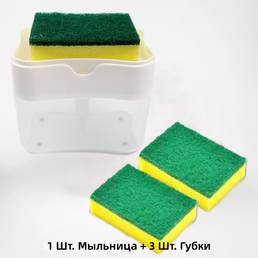 Комплект дозатора для мыла и губок для мытья посуды, белый цвет, 4 шт, пластик