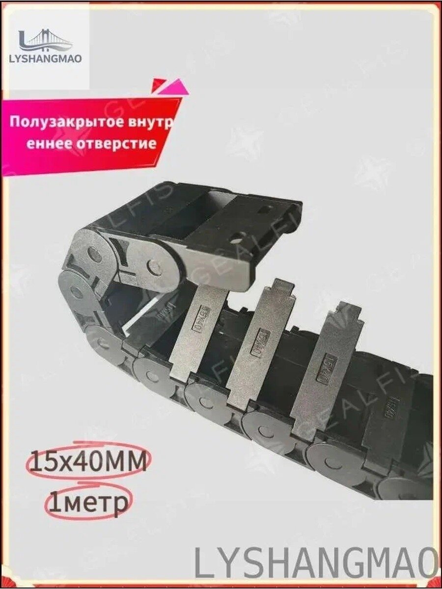Гибкий кабель-канал 15х40 мм, 1 м, полузакрытый, черный, негорючий нейлон