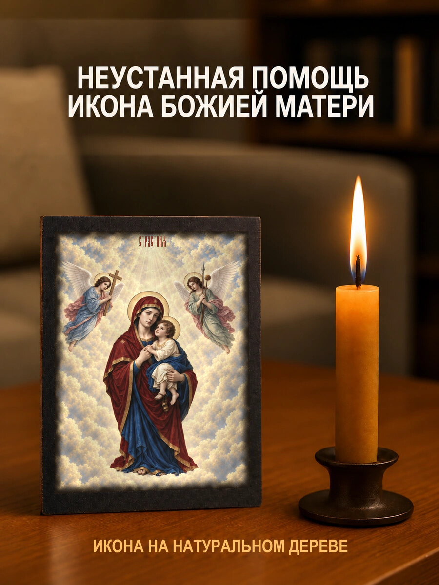 Икона «Неустанная Помощь икона Божией Матери» на натуральном дереве, 10×12 см, храмовая живопись, потёртое золото