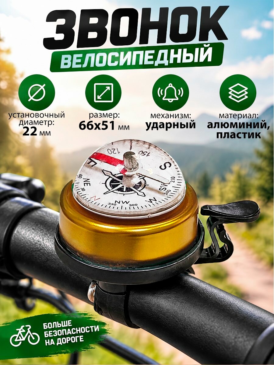 Звонок 3035-20 Золотистый