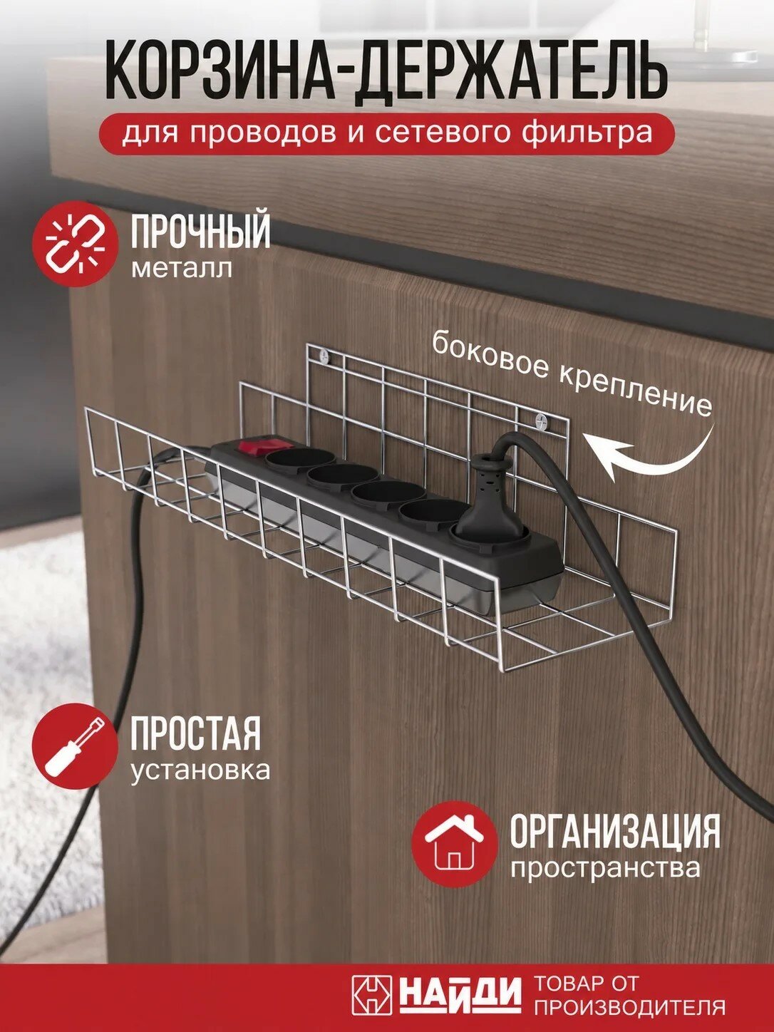 Держатель для проводов, серебристый, корзина для фиксации источников питания крепление к боковой стенке.
