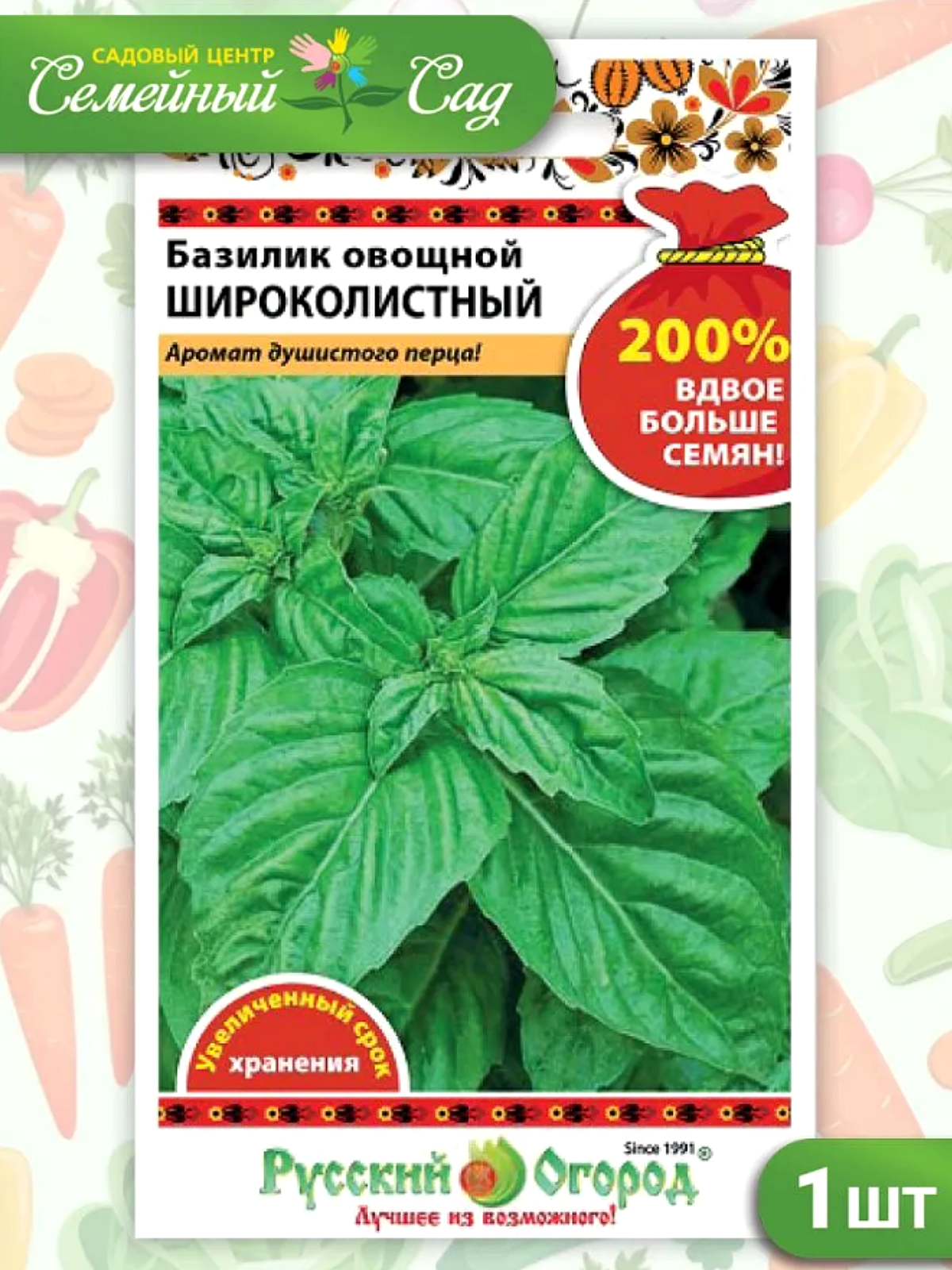 Семена Русский огород Базилик овощной "Широколистный", фасовка 0,6г, 1 пакет