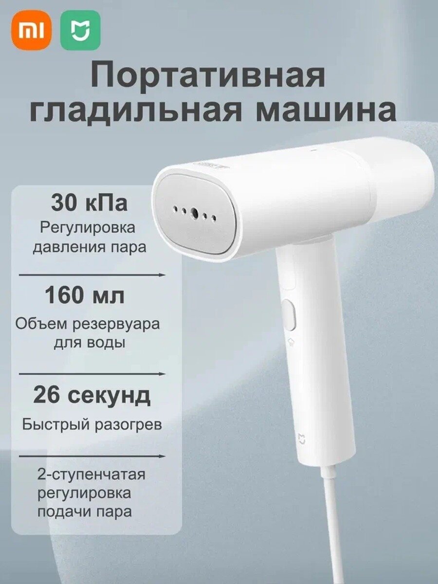 Xiaomi Портативная гладильная машина 2, Особенности утюга, отпаривателя Дорожный (складной)