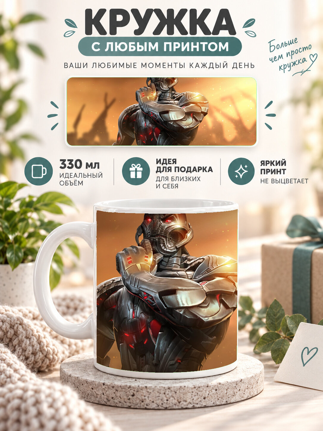 Кружка MoodRoom 330 мл, керамическая, глянцевая, белая с принтом Ultron Marvel Contest Of Champions, дизайн UG33012736